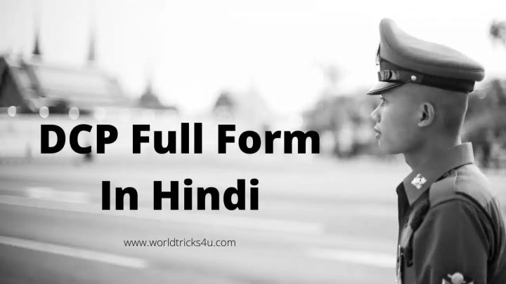 dcp-full-form-in-hindi