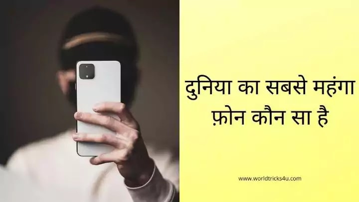 duniya-ka-sabse-mehnga-phone-konsa-hai