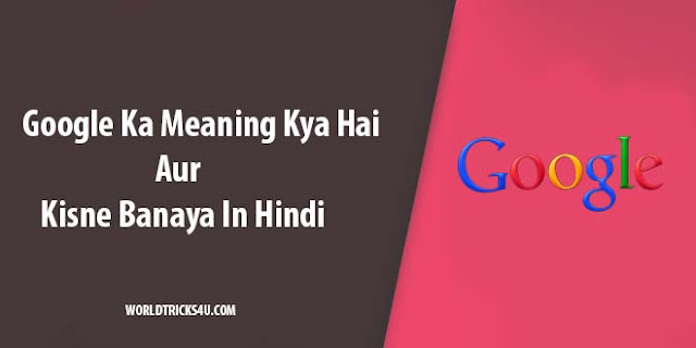 google-ka-meaning-kya-hai-aur-kisne-banaya-in-hindi