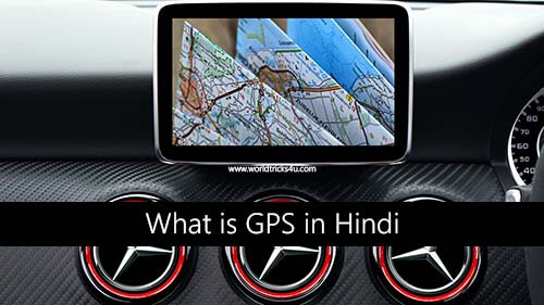 gps-kya-hai-in-hindi