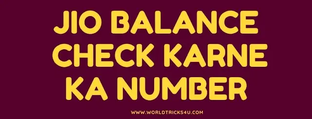 jio-balance-check-karne-ka-number