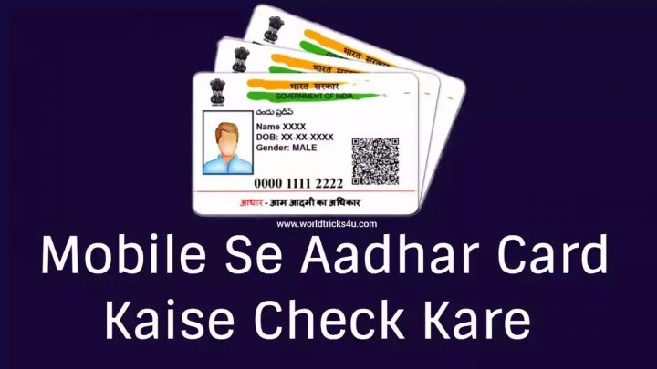 mobile-number-se-aadhar-card-kaise-check-kare