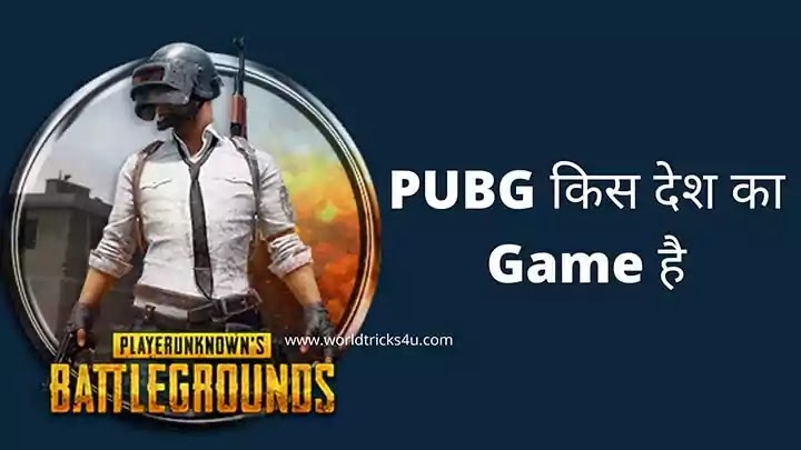 pubg-kis-desh-ka-game-hai-iska-malik-kaun-hai