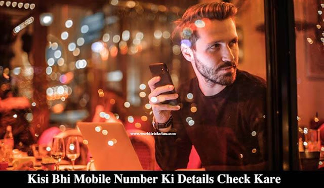 kisi-bhi-mobile-number-ki-details-check